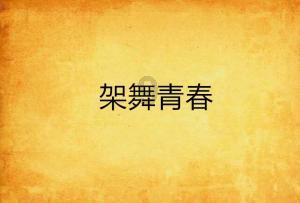探索光物理学