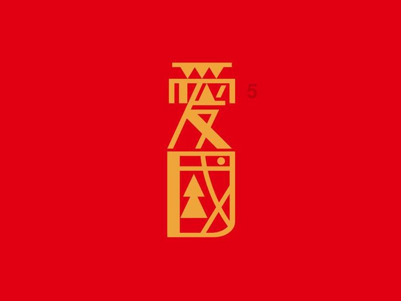 弹球突破